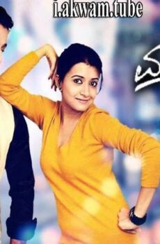 فيلم Mareyalaare 2016 مترجم