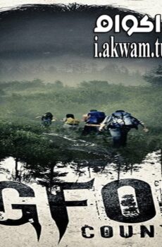 فيلم Bigfoot Country 2017 مترجم