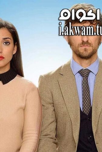 فيلم Las ovejas no pierden el tren 2014 مترجم