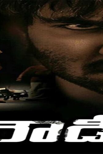 فيلم Rowdy 2014 مترجم