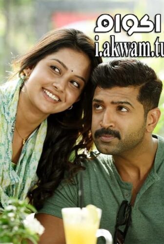 فيلم Kuttram 23 2017 مترجم