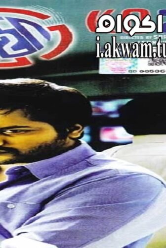 فيلم Ko 2 2016 مترجم