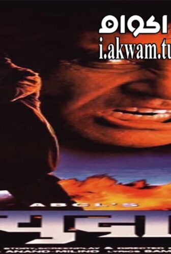 فيلم Mrityudaata 1997 مترجم