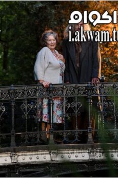 فيلم Het leven is vurrukkulluk 2018 مترجم