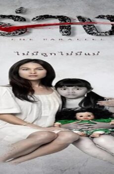 فيلم The Parallel 2014 مترجم