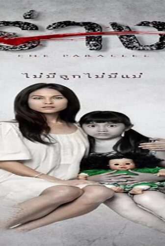 فيلم The Parallel 2014 مترجم