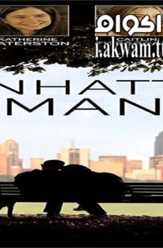 فيلم Manhattan Romance 2015 مترجم