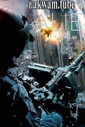 فيلم Alienate 2016 مترجم