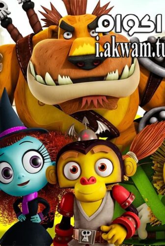فيلم Guardianes de Oz 2015 مترجم