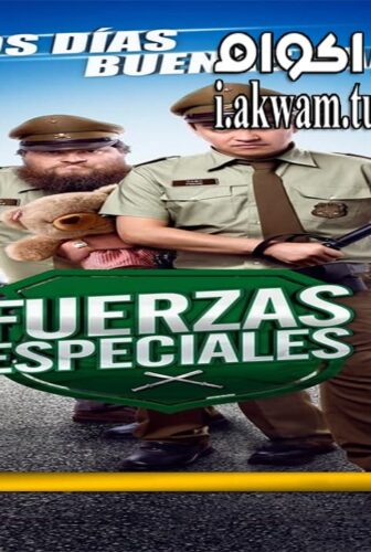 فيلم Fuerzas Especiales 2014 مترجم
