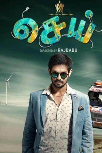 فيلم Sei 2018 مترجم