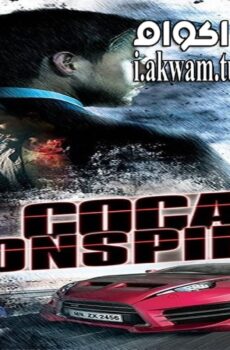 فيلم Cocaine Conspiracy 2016 مترجم