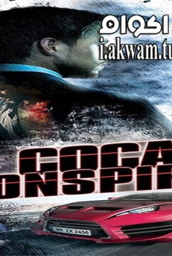 فيلم Cocaine Conspiracy 2016 مترجم
