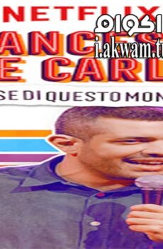 فيلم Francesco de Carlo Cose di Questo Mondo 2019 مترجم