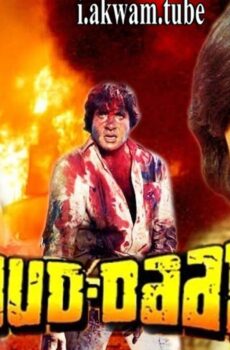 فيلم Khud-Daar 1982 مترجم