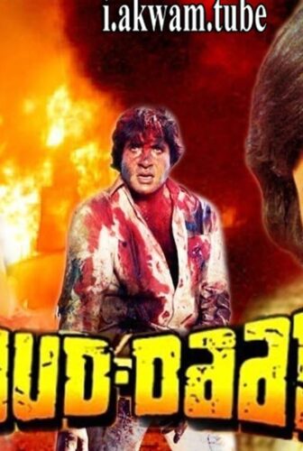 فيلم Khud-Daar 1982 مترجم