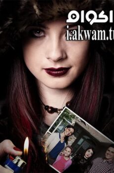 فيلم My Stepdaughter 2015 مترجم