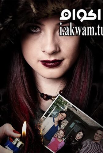 فيلم My Stepdaughter 2015 مترجم