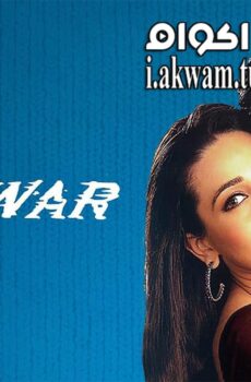 فيلم Jaanwar 1999 مترجم