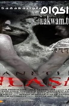 فيلم Lanetli Anlasma 2021 مترجم