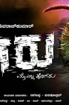 فيلم Tagaru 2018 مترجم