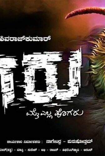 فيلم Tagaru 2018 مترجم