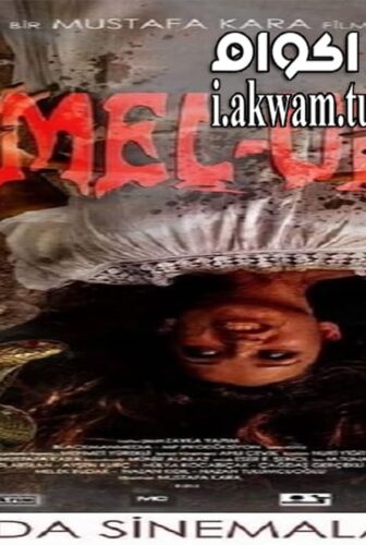 فيلم Mel-Un 2016 مترجم