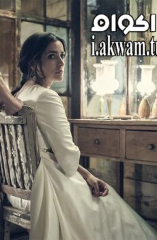 فيلم La Novia 2015 مترجم