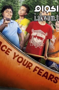 فيلم Camp Cool Kids 2017 مترجم