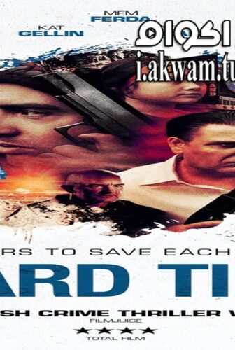 فيلم Hard Tide 2015 مترجم