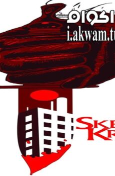 فيلم keleton Krew 2015 مترجم