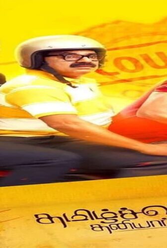 فيلم Tamilselvanum Thaniyar Anjalum 2016 مترجم