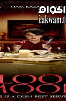 فيلم Blood Moon 2016 مترجم