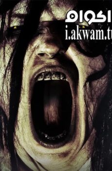 فيلم Ghost Witch 2015 مترجم