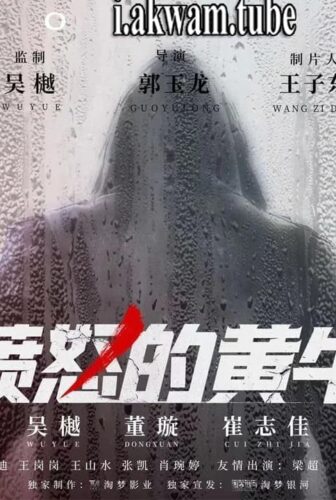 فيلم Angry Scalper 2021 مترجم