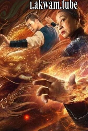 فيلم Eighteen Palms of the Falling Dragon 2020 مترجم