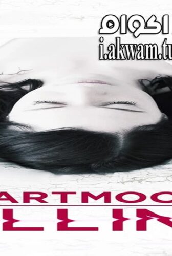 فيلم Dartmoor Killing 2015 مترجم