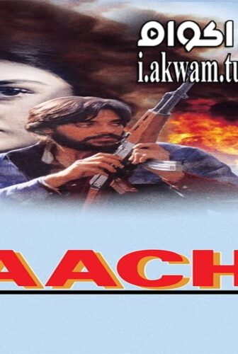 فيلم Maachis 1996 مترجم