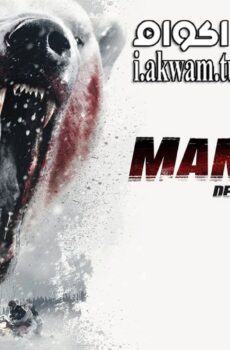 فيلم Maneater 2015 مترجم