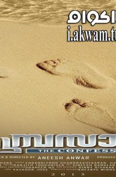 فيلم Kumbasaaram 2015 مترجم