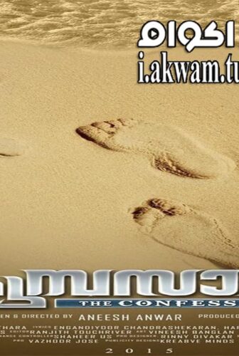 فيلم Kumbasaaram 2015 مترجم
