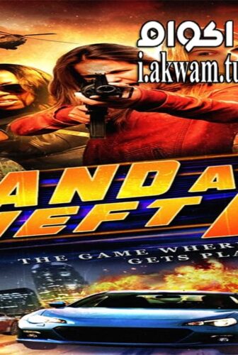 فيلم Grand Auto Theft LA 2014 مترجم