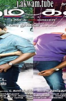 فيلم Katham Katham 2015 مترجم