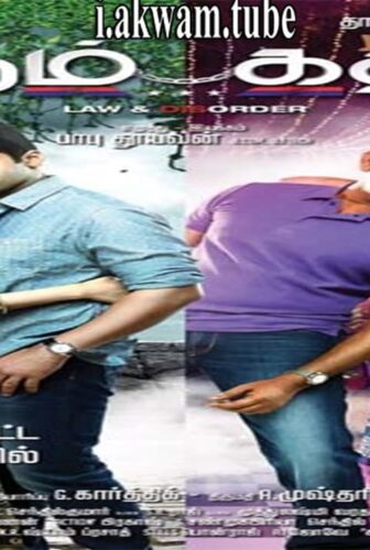فيلم Katham Katham 2015 مترجم