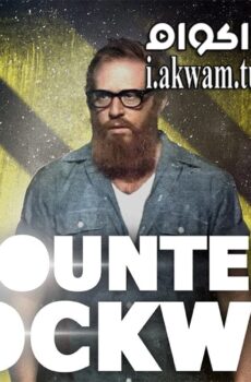 فيلم Counter Clockwise 2016 مترجم