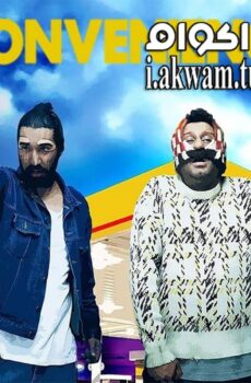 فيلم Convenience 2015 مترجم