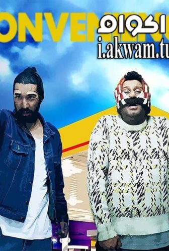 فيلم Convenience 2015 مترجم