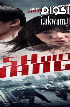 فيلم Brush with Danger 2015 مترجم