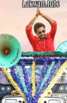 فيلم Anubhavinchu Raja 2021 مترجم