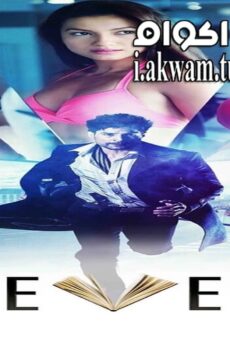 فيلم Fever 2016 مترجم